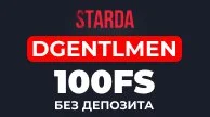 Обзор Бесплатный приз от Старда