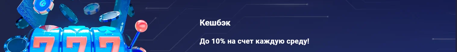 Кеш бек в Legzo